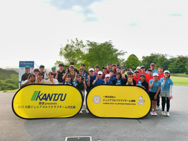 試合報告🌼
関通presents 2024年度 
U15大阪ジュニアゴルフクラブチーム対抗戦 春季大会
場所:太子カントリー倶楽部

アスリートクラス5チームとエンジョイクラス5チームの計10チームが参加してくれました🏌️‍♀️🏌️
快晴の天気で初心者からアスリートまで、みんなで協力してゴルフを楽しんでくれました🌈

ご協賛頂きました株式会社関通様、
全面的にご協力下さいました太子カントリー倶楽部の皆様、本当にありがとうございました。

最後の閉会式では、本連盟の代表理事より目土の徹底などのルールマナーを大切にして欲しいというお言葉を、太子カントリー倶楽部の支配人からはゴルフを楽しみ、関わってくれる方への感謝の気持ちを伝えることの大切さを子ども達に伝えて下さいました🙏🏻

選手の皆様、保護者の皆様、関係者の皆様
お疲れ様でした！✨

#U15ジュニアゴルフ
#初心者ゴルフ
#チーム戦
#スクランブル競技 
#ジュニアゴルフクラブチーム連盟