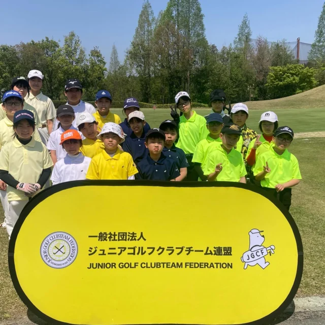 競技報告
3/9（日）、2025年度 U15滋賀ジュニアゴルフクラブチーム対抗戦を開催しました。
場所：富士スタジアムゴルフ倶楽部南コース
 
今大会はエンジョイクラスに6チームが参加し、９ホールのスクランブル方式で開催。エンジョイゴルファーズが40で優勝しました。おめでとうございます！
ホールアウト後は各チームの選手、監督の皆さんがコースの方々に「ありがとうございました！」と元気よく挨拶する姿が見られました。これからも続けてもらえたら嬉しいです！
選手の皆さん、監督、保護者の皆さん、お疲れさまでした。
 
最後になりましたが、ご協力いただきました、富士スタジアムゴルフ倶楽部の皆様はじめ、関係各位に感謝申し上げます。
 
#ジュニアゴルフクラブチーム連盟
#ジュニアゴルフ
#ジュニアゴルファー
#JGCF
#富士スタジアムゴルフ倶楽部南コース #エンジョイゴルフ #スクランブルゴルフ #ゴルフ部 #ゴルフ #生涯スポーツ #しばケア #目土 #目土をしよう！ #挨拶 #加盟チーム募集中