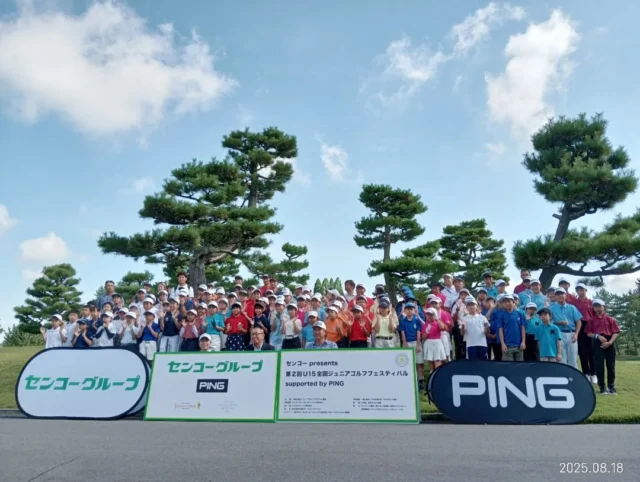 センコー Presents 第2回 U15全国ジュニアゴルフフェスティバル supported by PING ⛳️
2025年8月17日(日)〜19日(火)
＠蒲生ゴルフ倶楽部 & クレフィール湖東

全国から23チームが集まり、思い出いっぱいの3日間になりました！

大会中、選手のみんなは感謝の気持ちを忘れずに、
① 元気いっぱいの挨拶
② コースを大切にする（目土やピッチマーク直し）
をしっかり実践してくれて、本当に素晴らしかったです👏

初日、選手の皆さんは班に分かれて比嘉真美子プロ、米田貴プロからショット＆パターのレッスンやゴルフ講義を受け、真剣な眼差しと笑顔が溢れる有意義な時間となりました。

開会式の全チームの紹介タイムではジュニアゴルフクラブチーム連盟アンバサダーの山内鈴蘭さんが登場し、選手の皆さんに大会の意気込み、目標などを聞いていただき会場を大いに盛り上げてくれました！

2日目、大人気の縁日イベントでは、選手はもちろん監督たちも童心に返って大はしゃぎ！
凄く楽しそうでしたよ☺

今回も無事に大会を終えることができましたのは、参加していただいたチームのみなさん、そしてご協力いただいたすべての方々のおかげです。本当にありがとうございました！

【成績】
優勝　HARIMAバーディーズ 
2位　  NASCO Jr
3位　  みっきぃジュニア

#ジュニアゴルフクラブチーム連盟
#ジュニアゴルフ
#ジュニアゴルファー
#JGCF
#蒲生ゴルフ倶楽部
#クレフィール湖東
#センコー
#PING
#日本カバヤ・オハヨーホールディングス
#カレーハウスCoCo壱番屋
#TEAM-i
#ジュニアゴルフフェスティバル
#山内鈴蘭
#エンジョイゴルフ
#スクランブルゴルフ
#ゴルフ部
#ゴルフ
#生涯スポーツ
#しばケア
#目土
#目土をしよう！
#加盟チーム募集中