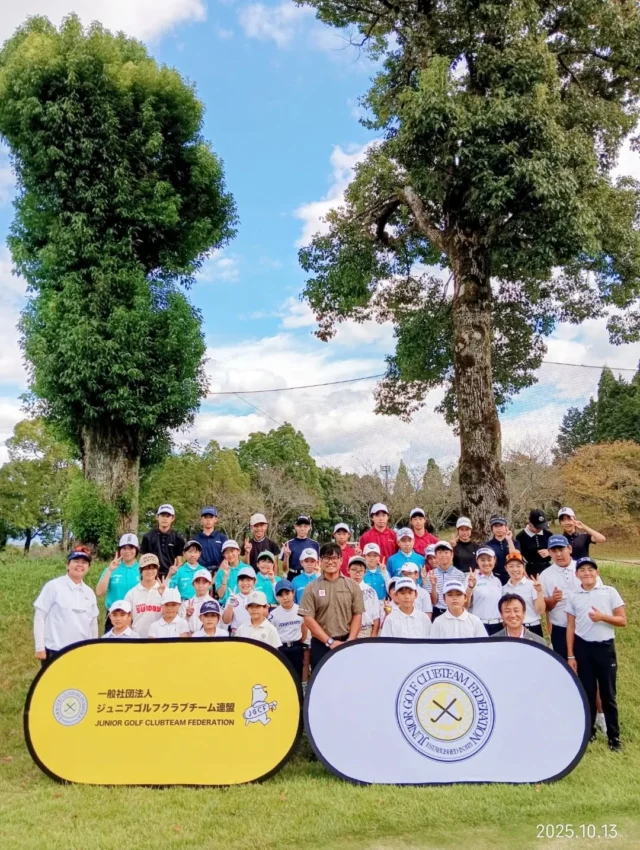 ✨競技報告✨

2025年10月13日(祝・月) 名古屋ヒルズゴルフ倶楽部ローズコースにて、【第1回 U15 愛知岐阜ジュニアゴルフクラブチーム対抗戦】をスクランブル形式で開催いたしました。

開会式には、なんと ✨️宮里優作プロ✨️ がジュニア選手たちの応援に駆けつけてくださり、心に響く熱いメッセージを頂戴しました。
さらにその場で記念撮影までしていただき、思いがけないサプライズにジュニア・保護者の皆さんも大感激🫨✨

実は、優作プロとジュニアゴルフクラブチーム連盟・井上代表理事は、大阪桐蔭高校ゴルフ部の恩師と教え子 の関係。このご縁から、今回の素晴らしいサプライズが実現しました。
優作プロ、お忙しい中ご参加いただき誠にありがとうございました。

🏆 大会結果
⛳️ エンジョイクラス
　【岡崎 JUNIOR GOLFER 育英会】
⛳️ アスリートクラス
　【万振り侍】

最後になりましたが大会開催にあたり、多大なるご協力をいただきました名古屋ヒルズゴルフ倶楽部ローズコース様をはじめ、関係者の皆様に心より感謝申し上げます。

#ジュニアゴルフクラブチーム連盟 #ジュニアゴルフ #ジュニアゴルファー#JGCF #名古屋ヒルズゴルフ倶楽部ローズコース #スクランブルゴルフ
#エンジョイゴルフ #ゴルフ部 #ゴルフ #生涯スポーツ#しばケア #目土 #目土をしよう #挨拶 #加盟チーム募集中 #宮里優作プロ