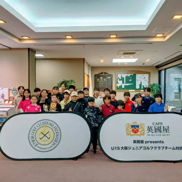 競技報告
2025/11/22（土）
2025年度 英國屋presents 第11回U15大阪ジュニアゴルフクラブチーム対抗戦 supported by TEAM-I大阪を太子カントリー倶楽部にて開催しました⛳️

今大会はエンジョイクラス6チームが参加。
優勝🏆️はNASCO 33ストロークでした。
(※今回はOUT、IN共に35に調整)

この時期なので日没を心配していましたが、選手の皆さん・監督のスムーズな進行で無事終了する事が出来ました。プレーファーストありがとうございました。

最後になりましたが、開催にあたりご協力いただきました太子カントリー倶楽部様はじめ、関係各位に感謝申し上げます。

#ジュニアゴルフクラブチーム連盟
#ジュニアゴルフ#ジュニアゴルファー#JGCF
#英國屋 #太子カントリー倶楽部 #エンジョイゴルフ #スクランブルゴルフ #ゴルフ部 #ゴルフ #生涯スポーツ #しばケア #目土 #目土をしよう！ #挨拶 #加盟チーム募集中#エンジョイクラス